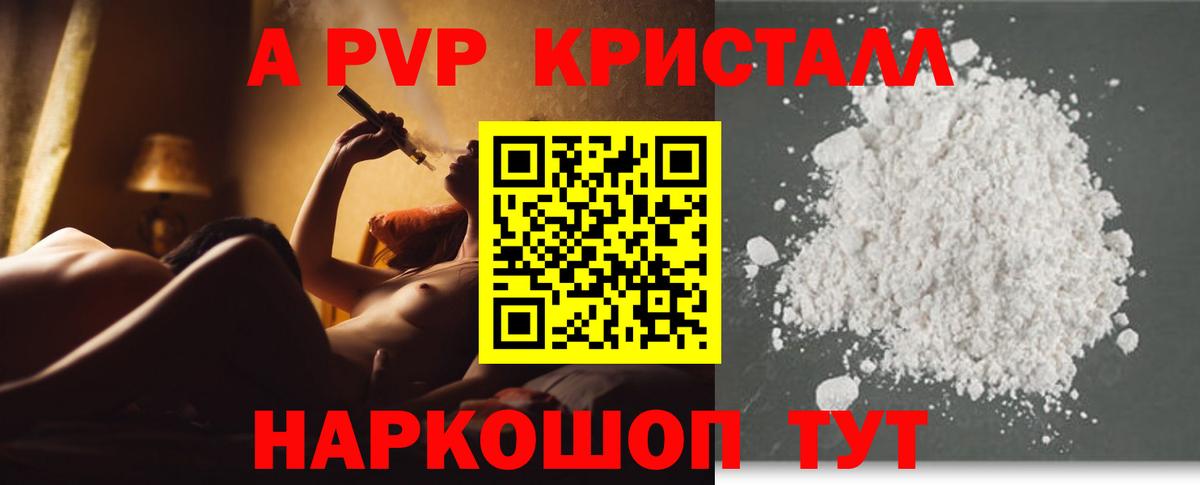 Alpha PVP Crystall Каменск-Шахтинский