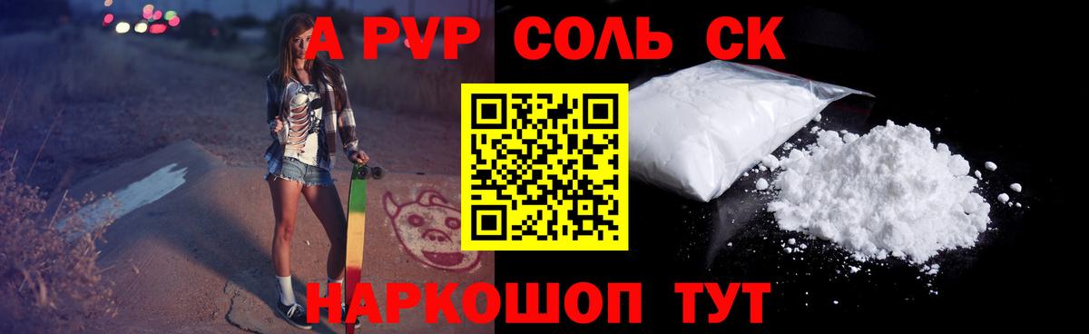А ПВП VHQ  хочу   Вход с VPN  Каменск-Шахтинский  A-PVP Crystall 