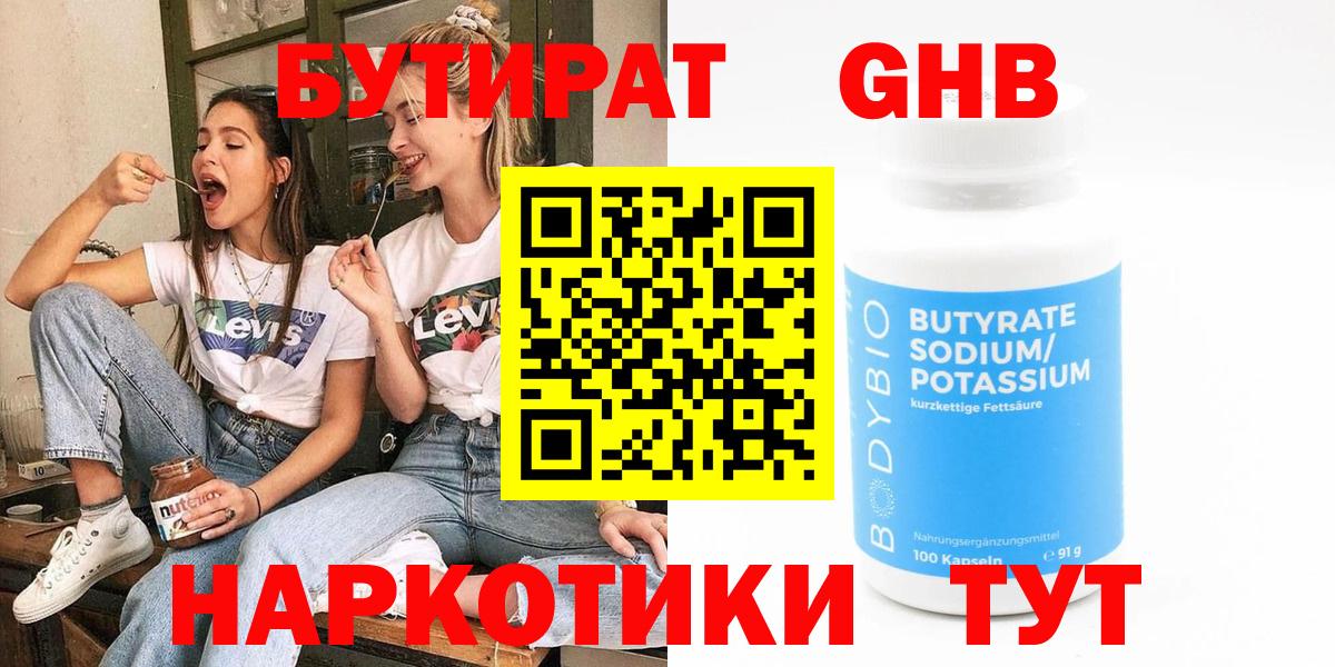 Бутират оксана  Вход с VPN  Каменск-Шахтинский 