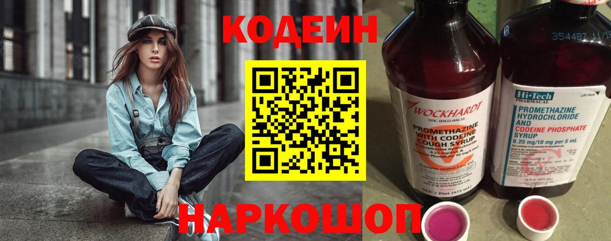 Codein Purple Drank  Codein напиток Lean (лин)  Вход с VPN  Каменск-Шахтинский 