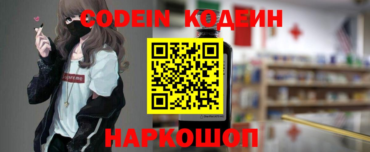 Codein Purple Drank Каменск-Шахтинский