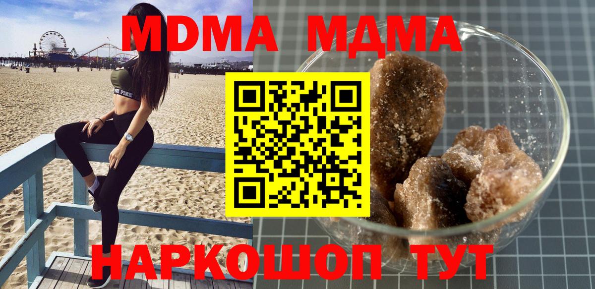 МДМА молли  Вход с VPN  МДМА кристаллы  Каменск-Шахтинский 