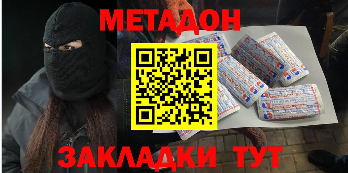 МЕТАДОН кристалл  Вход с VPN  Каменск-Шахтинский  Метадон methadone 