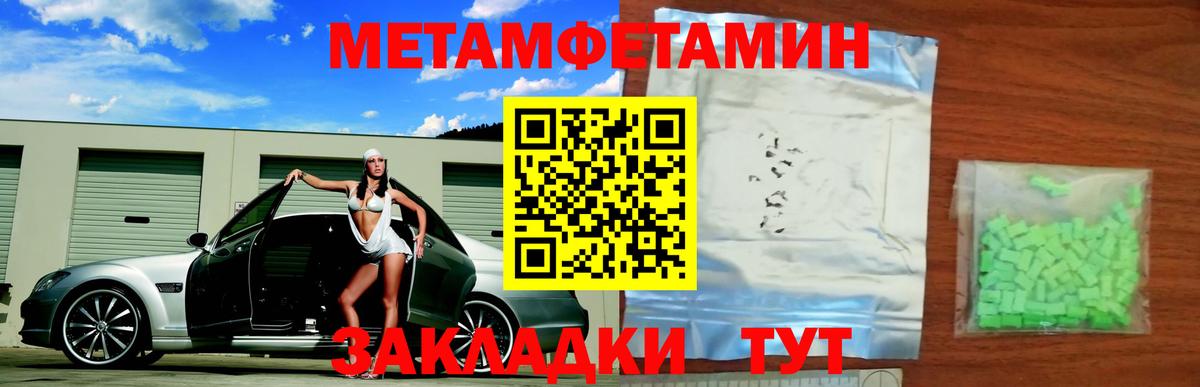 Метамфетамин Methamphetamine  Вход с VPN  Первитин  Каменск-Шахтинский  Метамфетамин Methamphetamine 