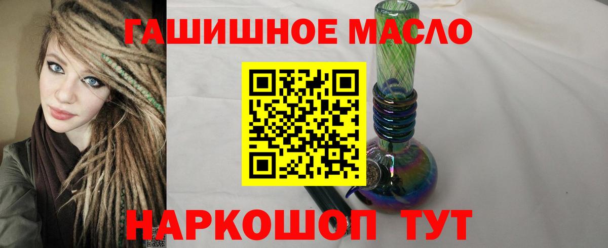 ТГК THC oil Каменск-Шахтинский